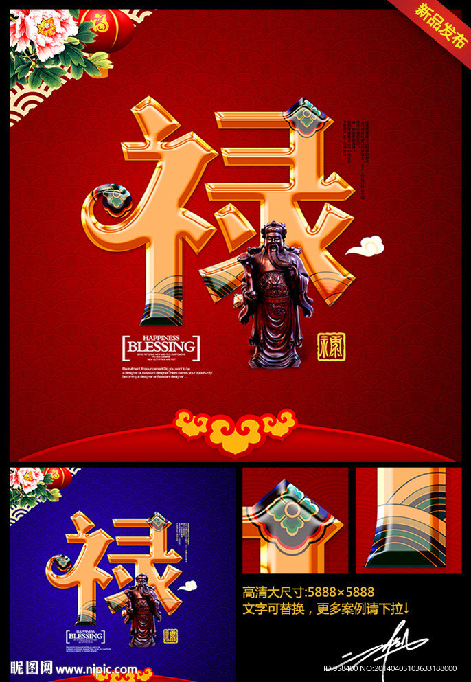 禄字