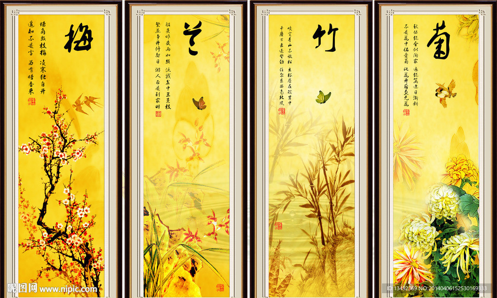 梅兰竹菊