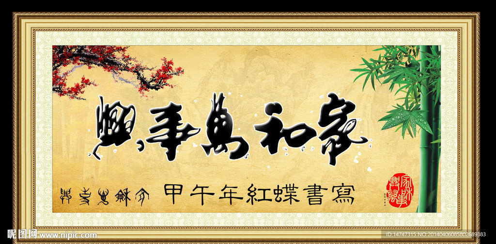 红梅报喜