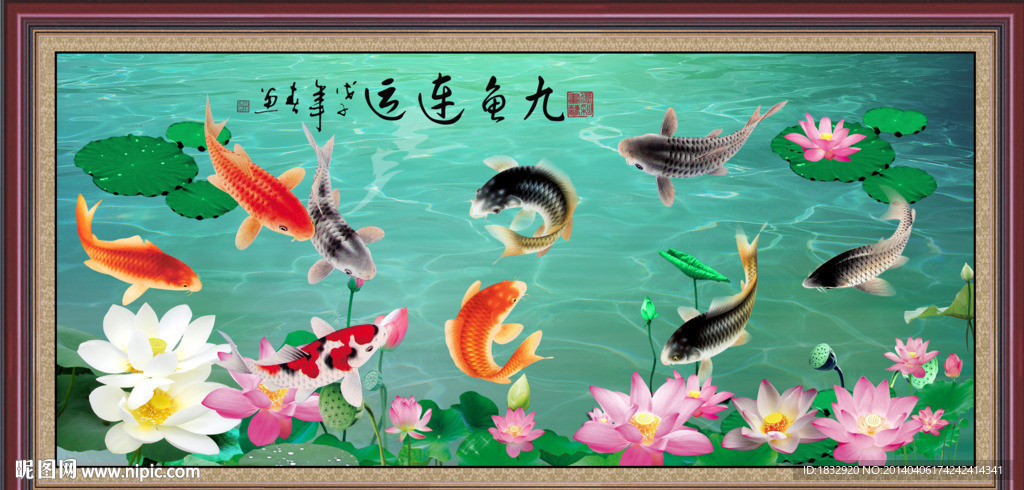九鱼图