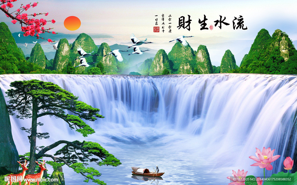 流水生财