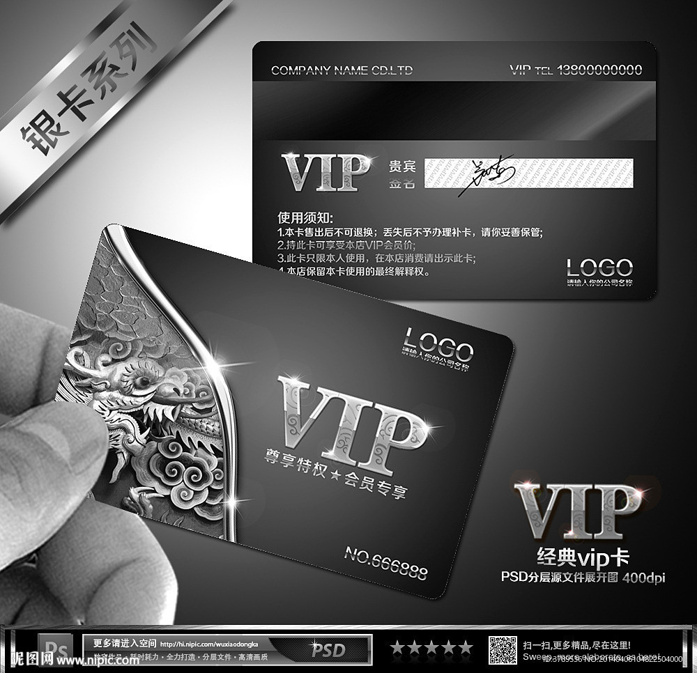 vip会员卡