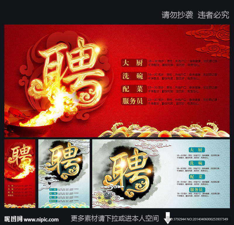 厨师招聘