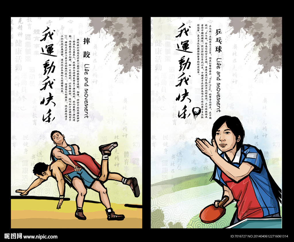 体育项目海报