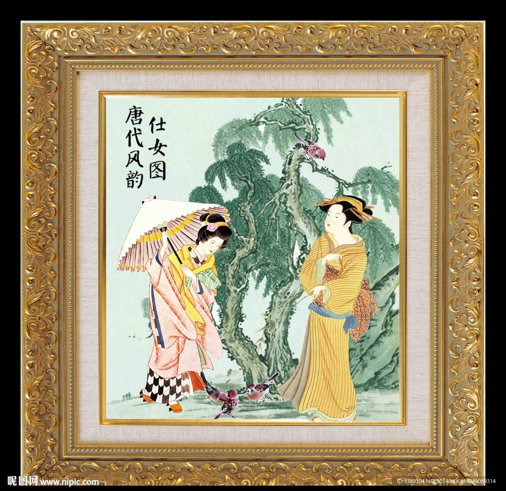 仕女图