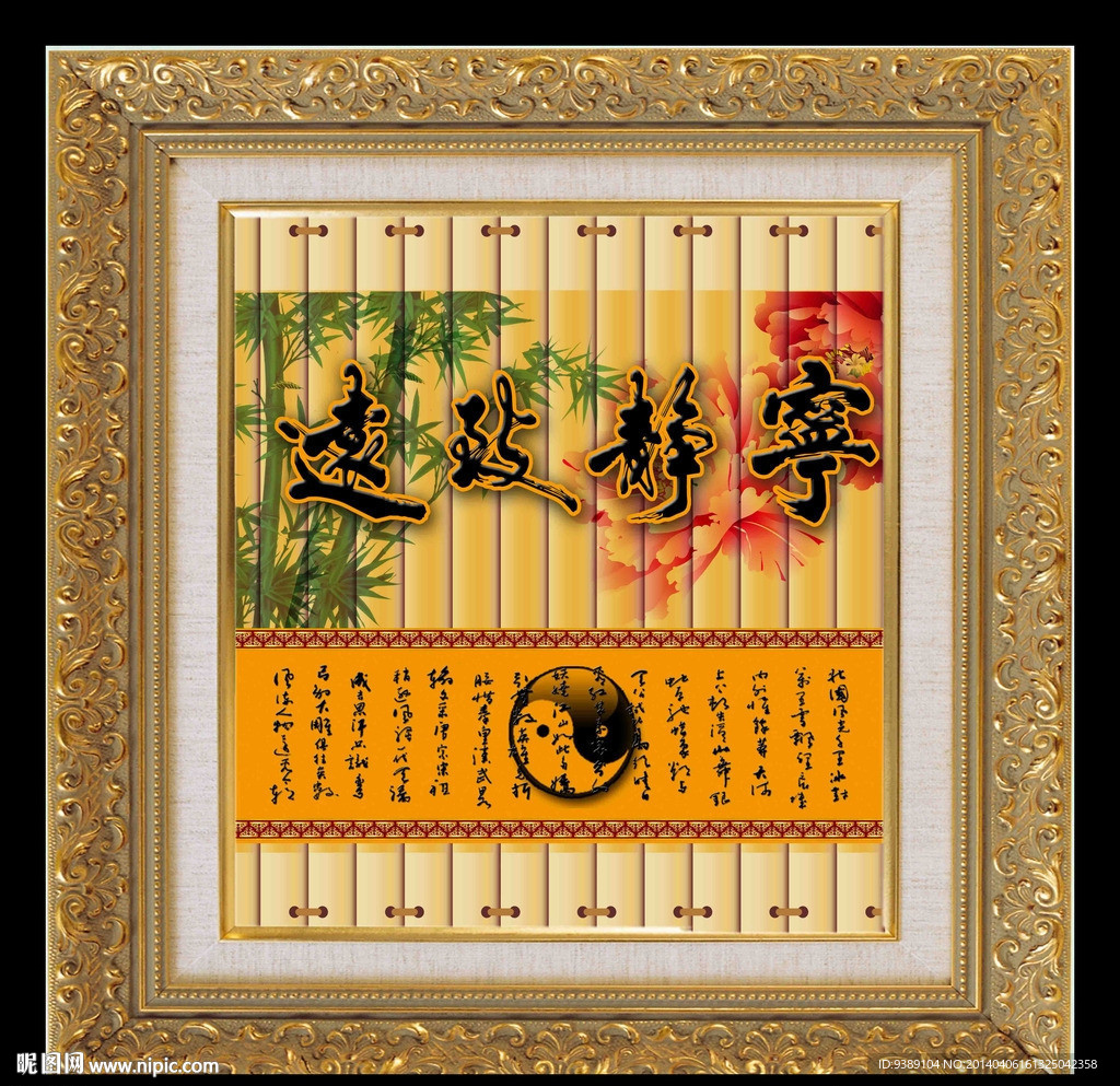 宁静致远