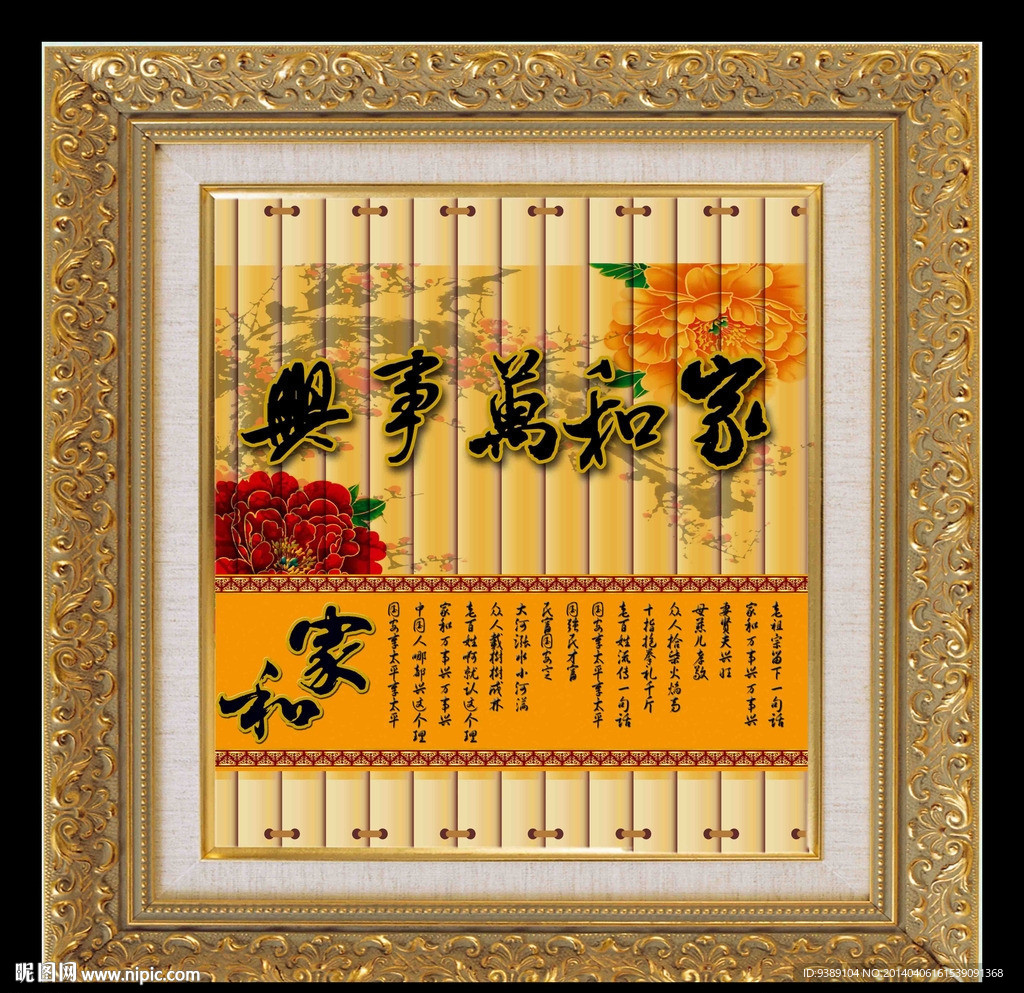 家和万事兴