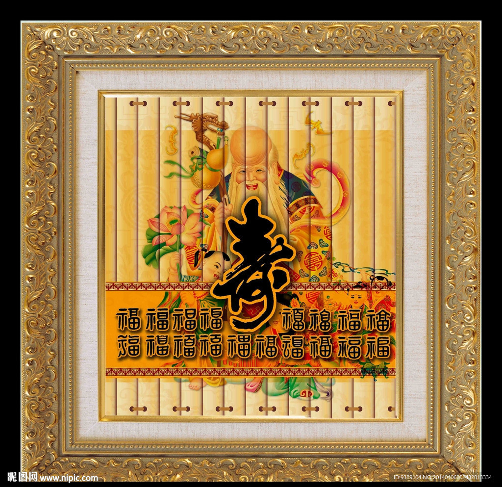 祝寿