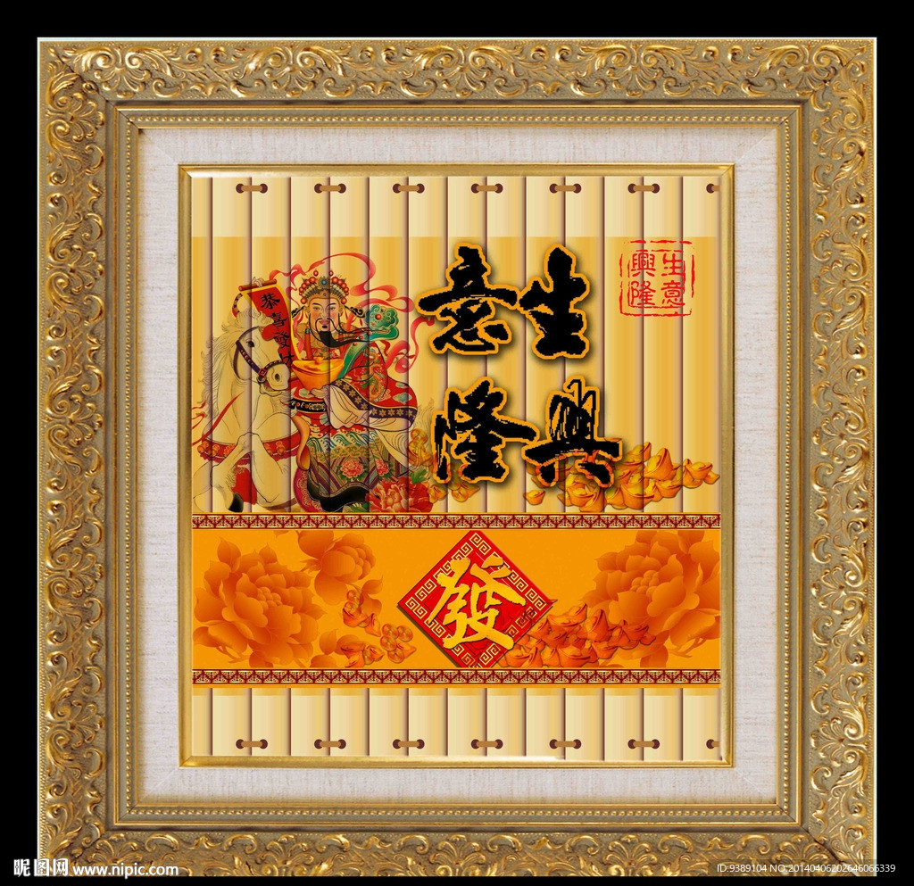 生意兴隆