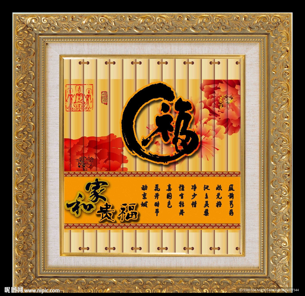 福字