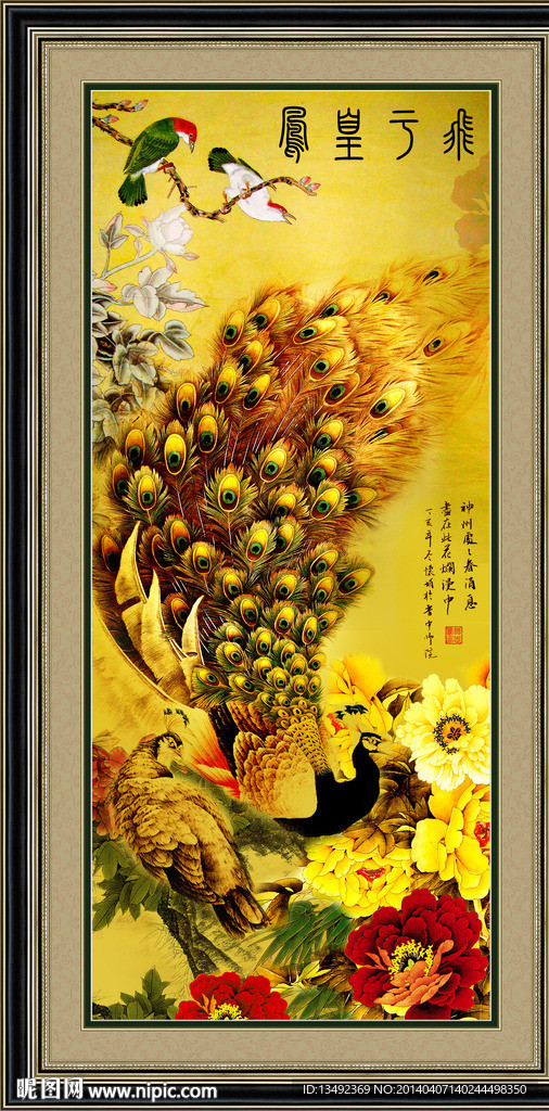 孔雀