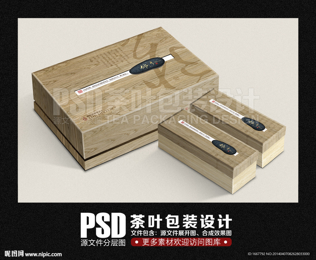 茶包装设计(展开图）