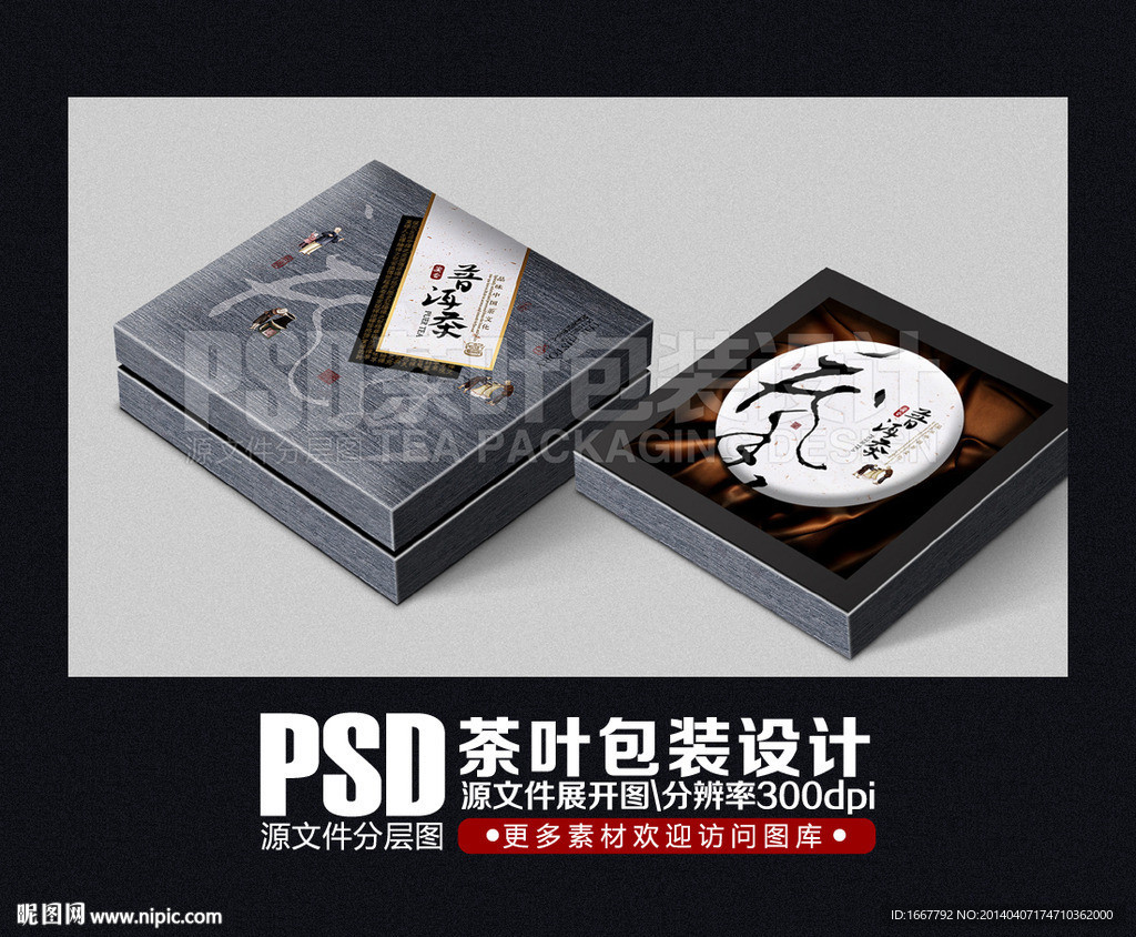 普洱茶包装(展开图）