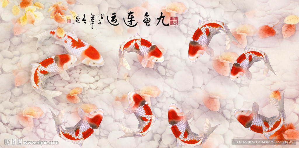 九鱼图