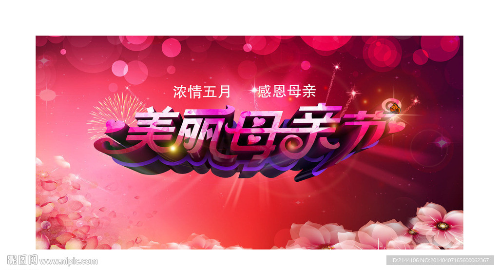 母亲节