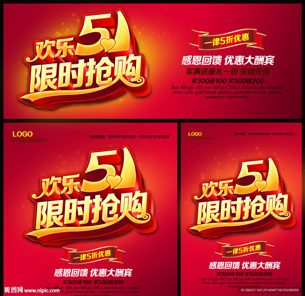 51限时抢购