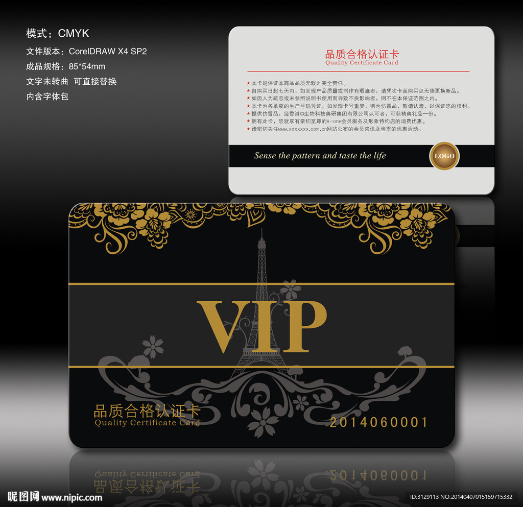 VIP品质合格认证卡