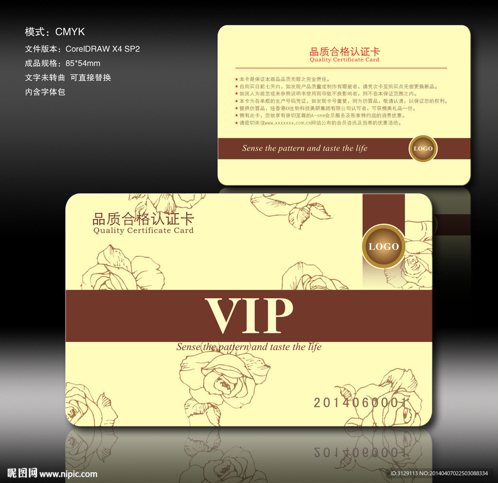 VIP品质合格认证卡