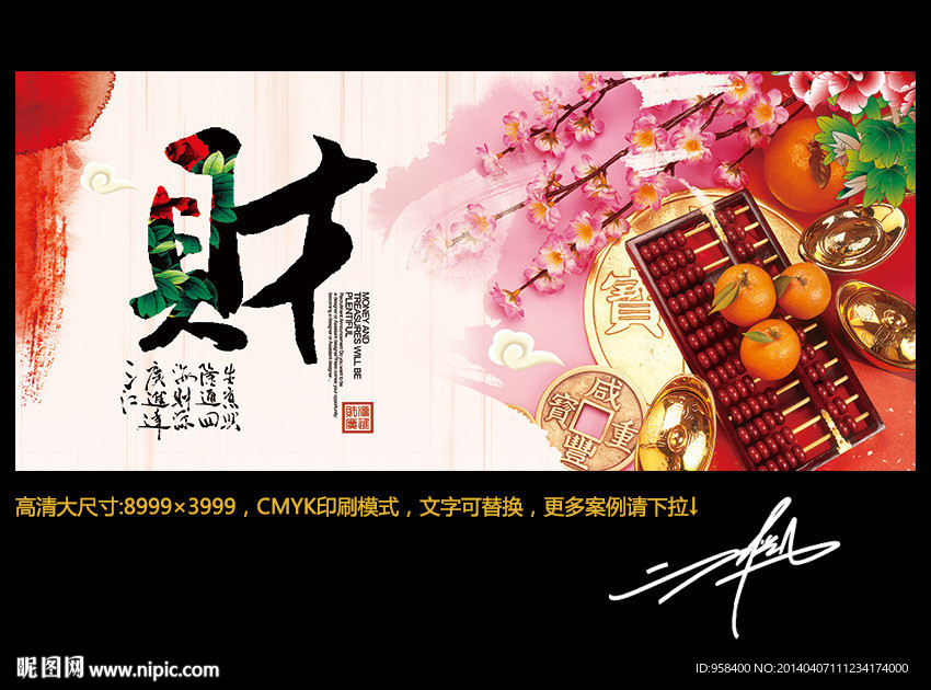 财 中国风