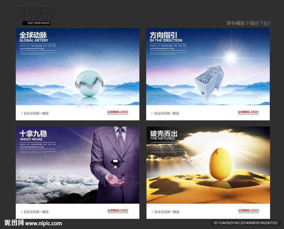 企业文化展示