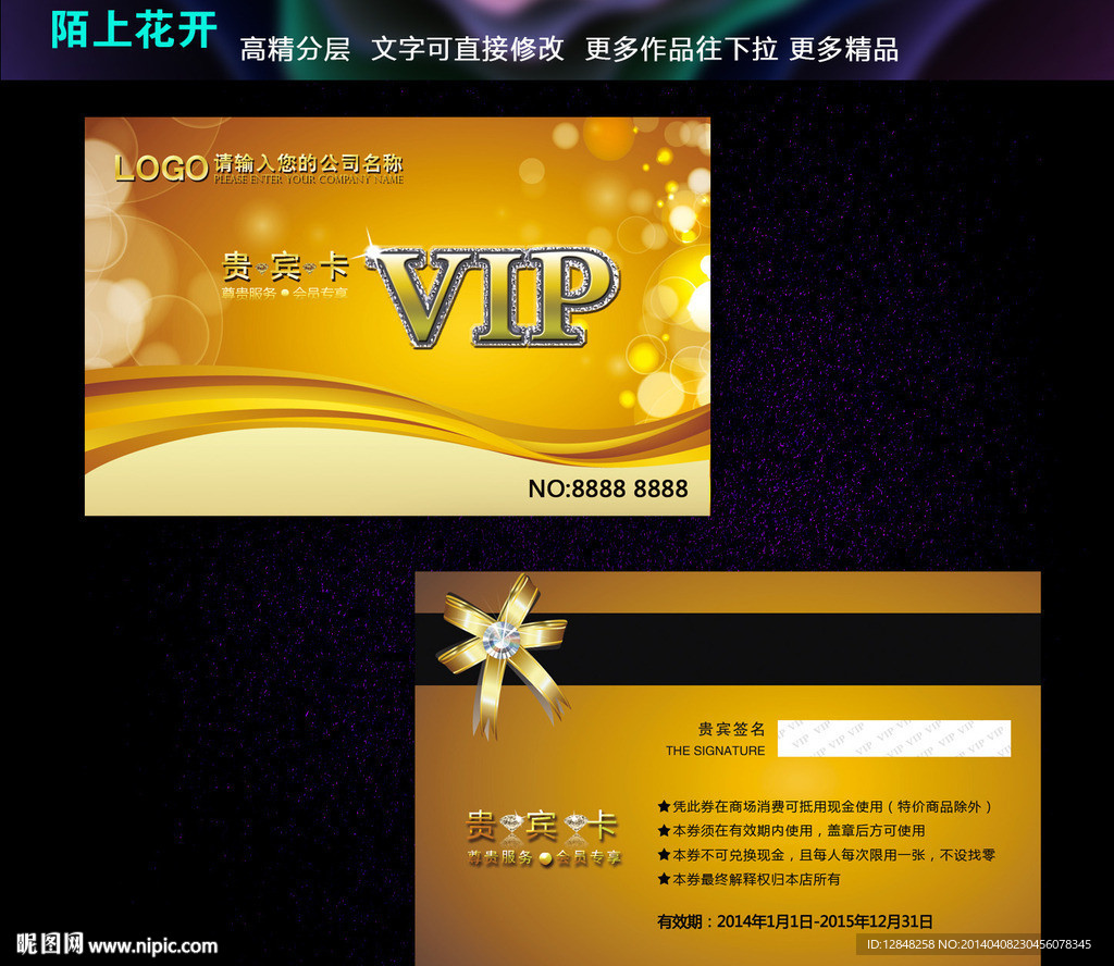 高档VIP卡
