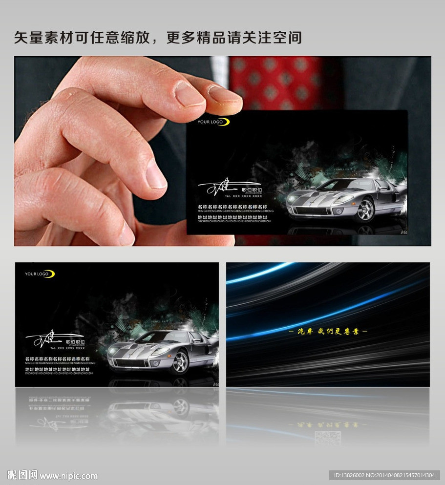 汽车名片