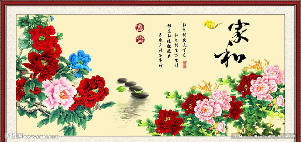 花开富贵