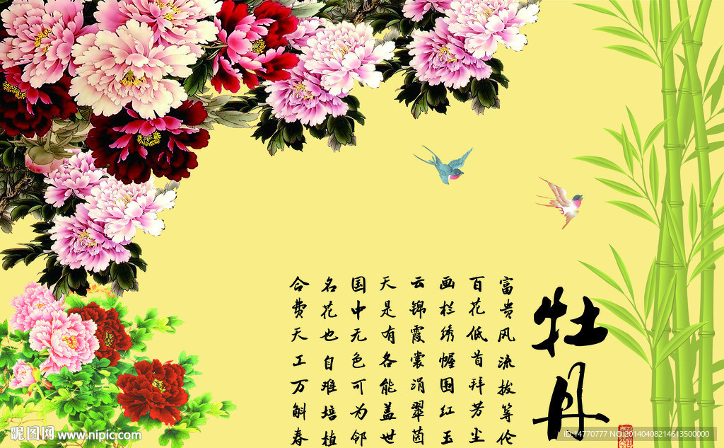 花开富贵