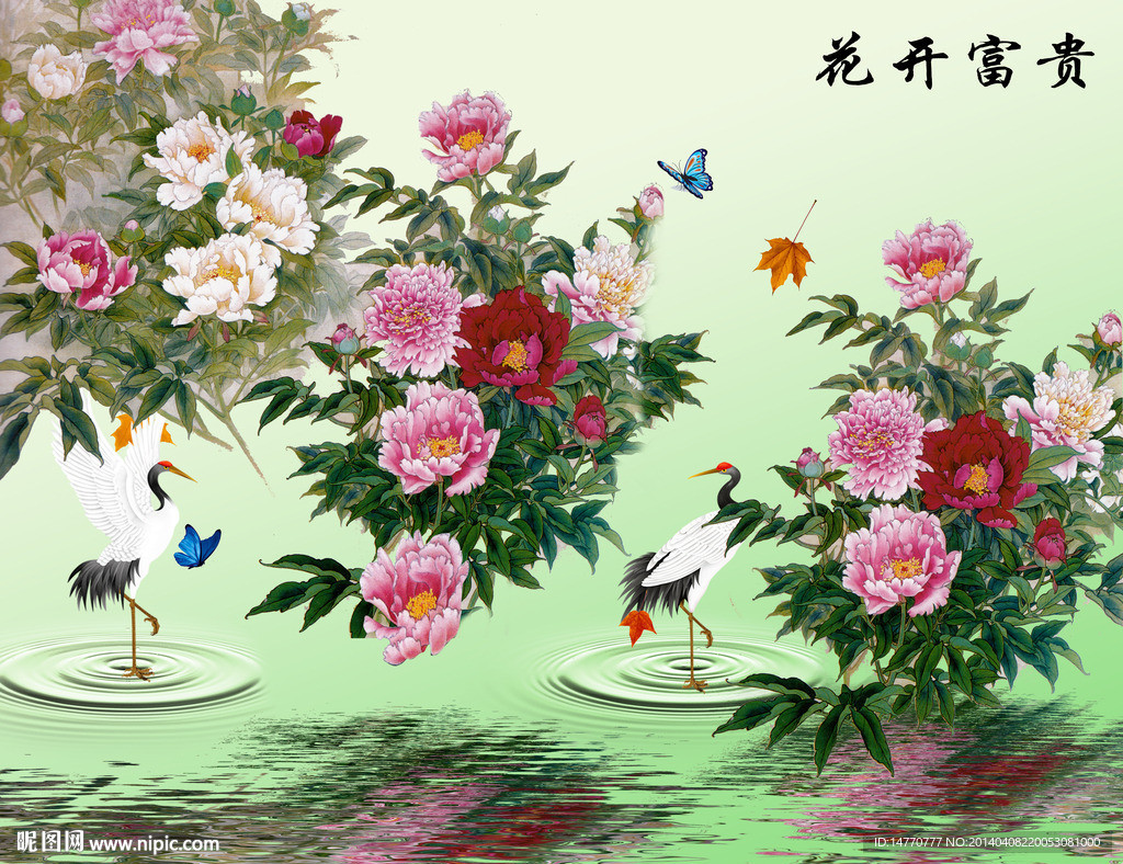 花开富贵