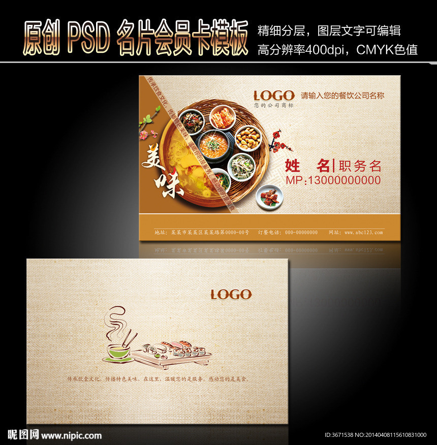 餐饮名片