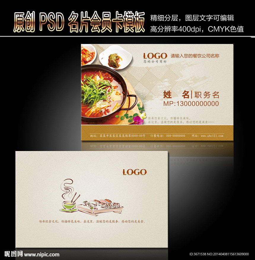 餐饮名片