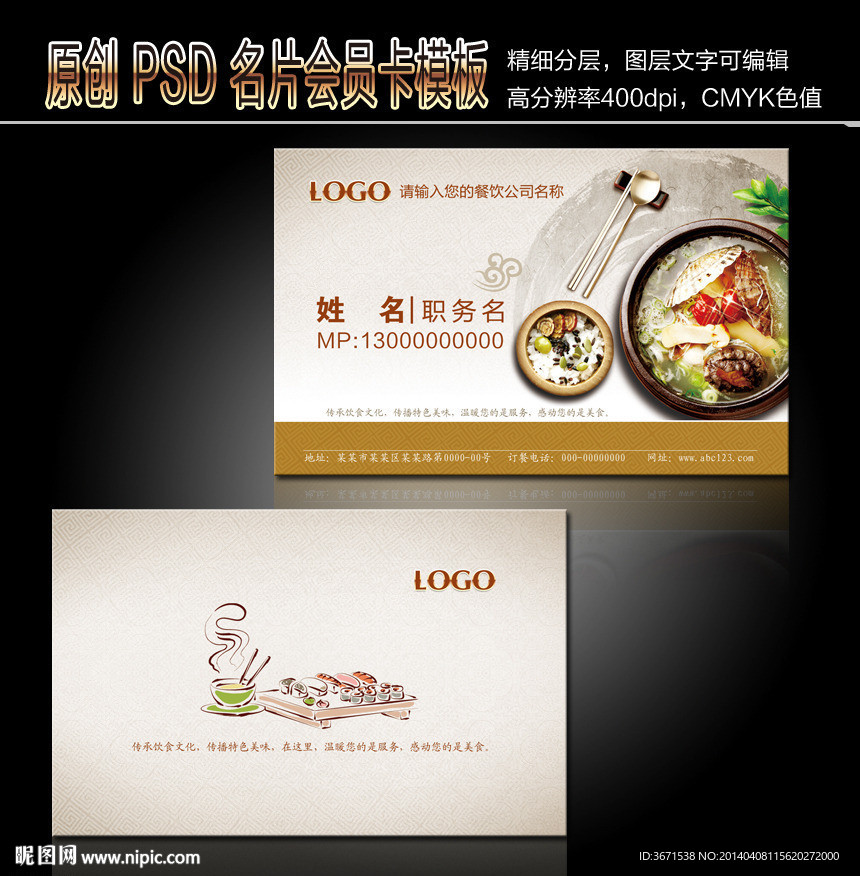 餐饮名片