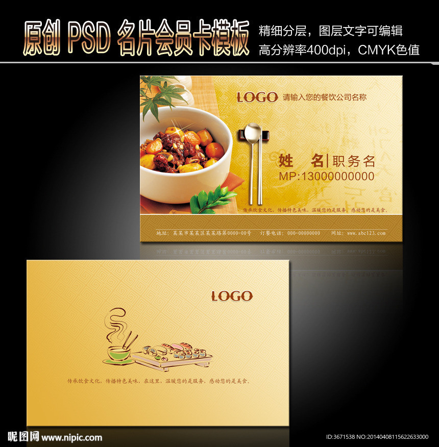 餐饮名片
