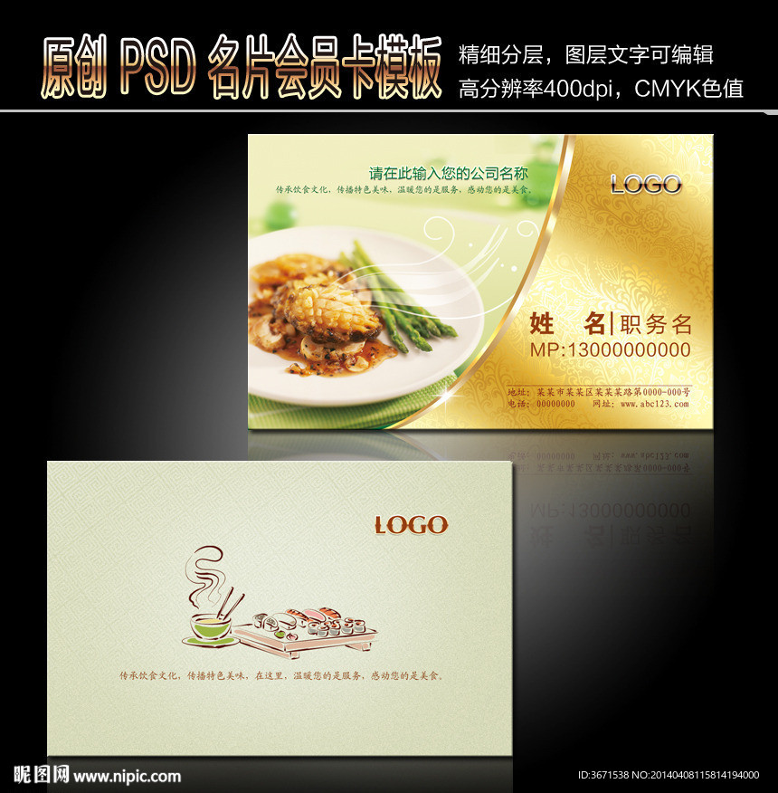 餐饮名片