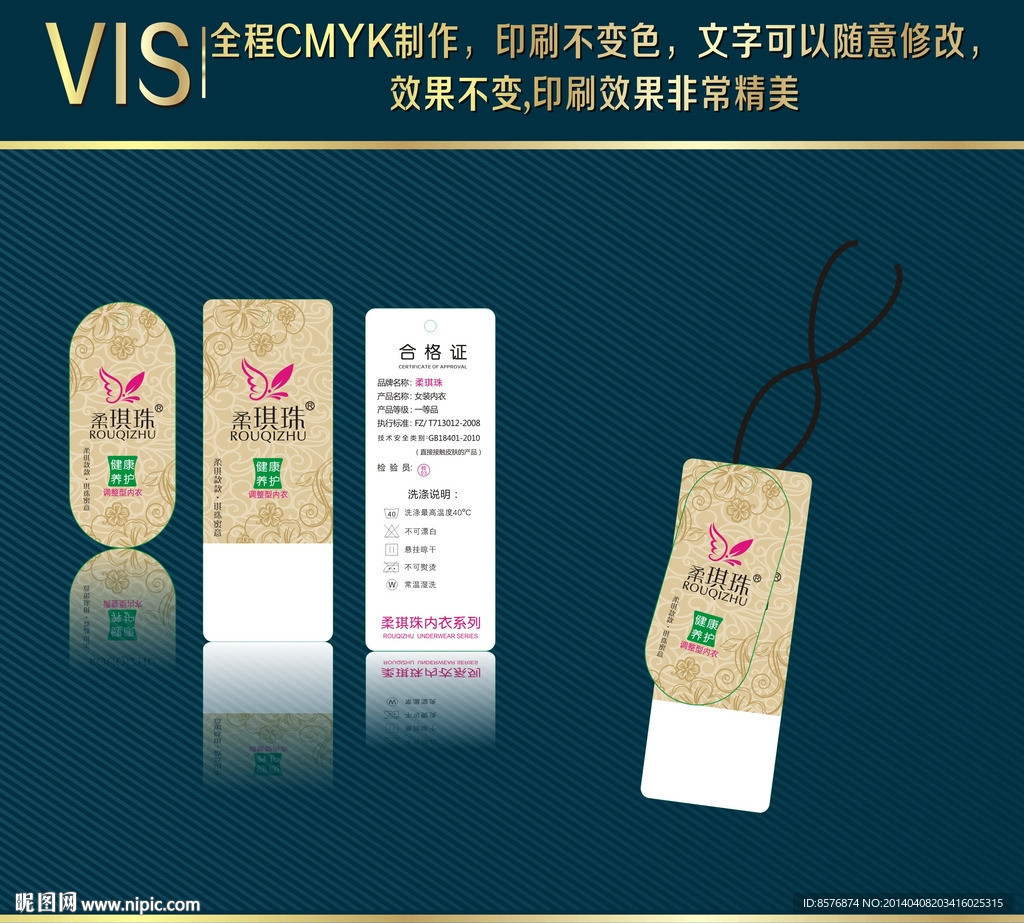高档精美内衣吊牌