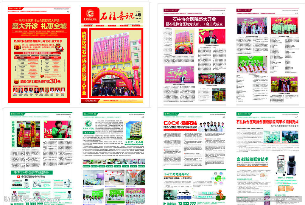 医院 报纸