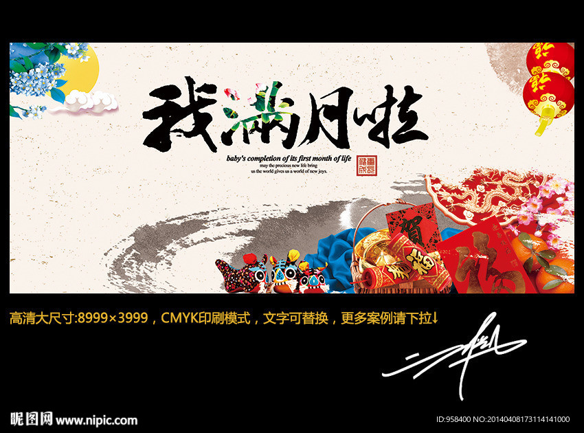 我满月啦