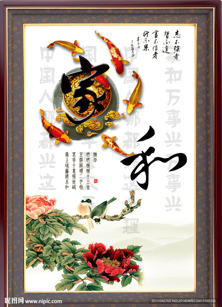 家和万事兴