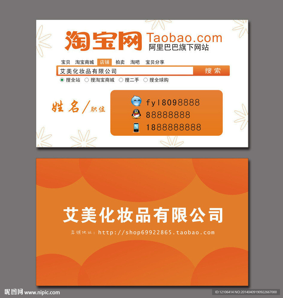 淘宝名片