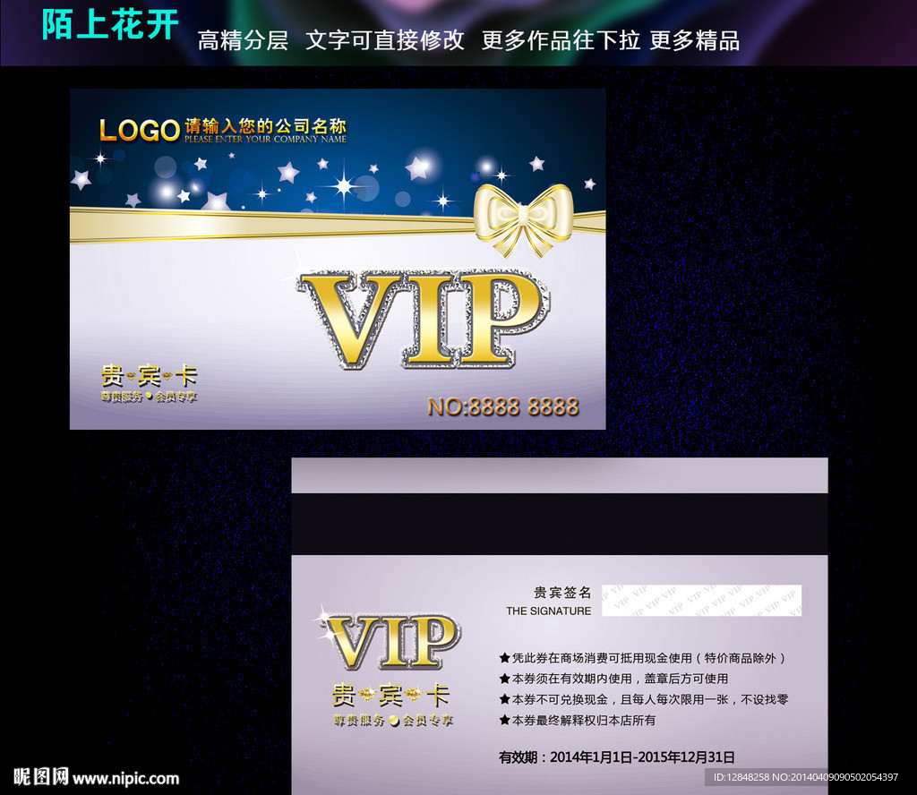 高档 VIP卡