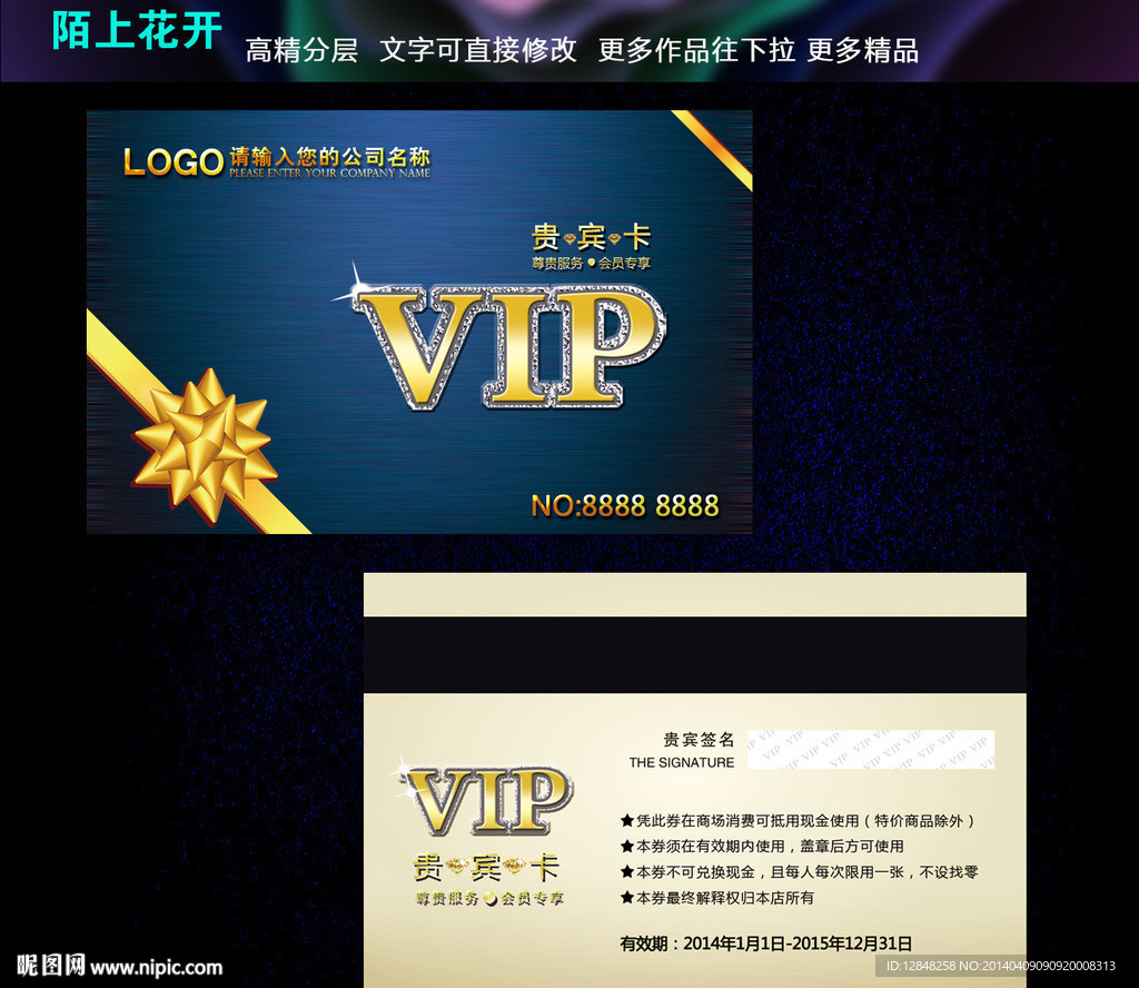 高档vip卡