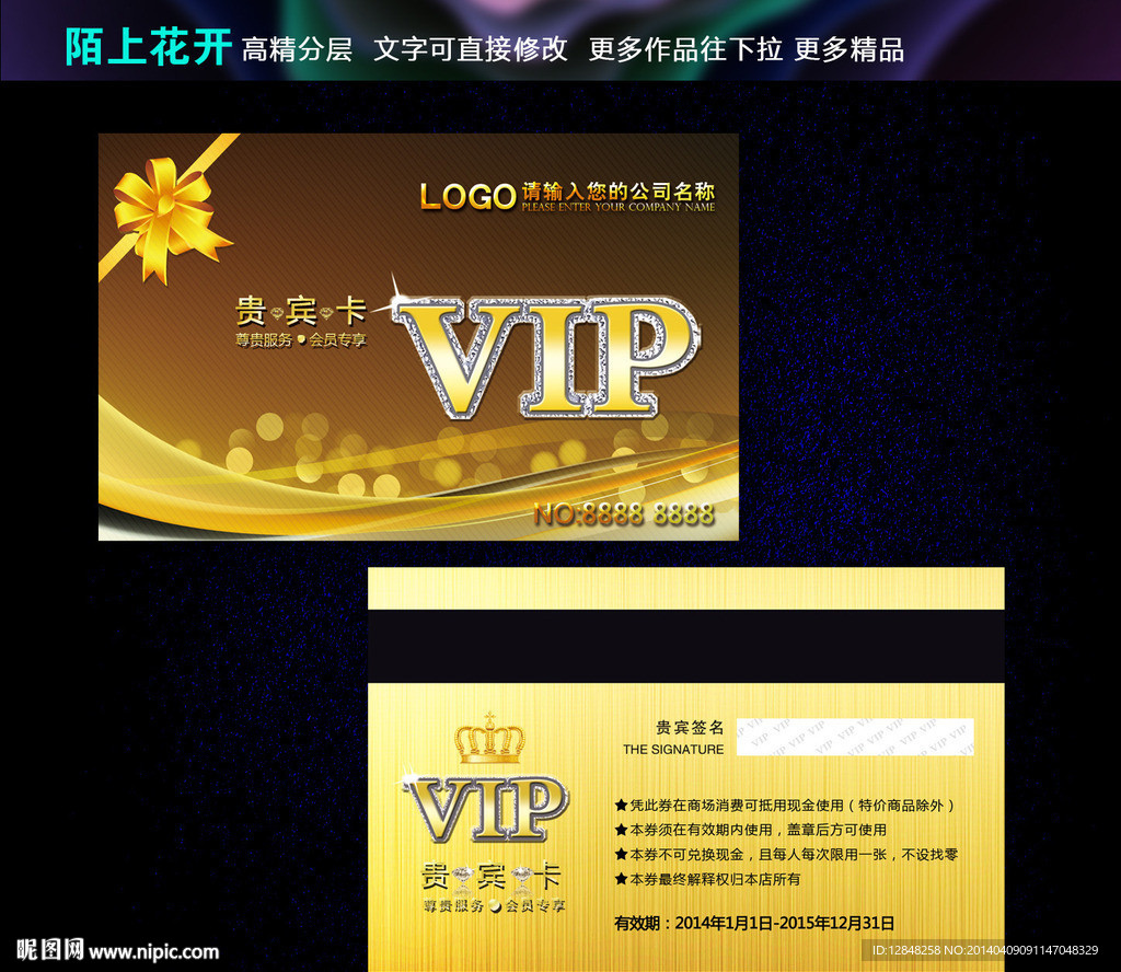 金色VIP卡