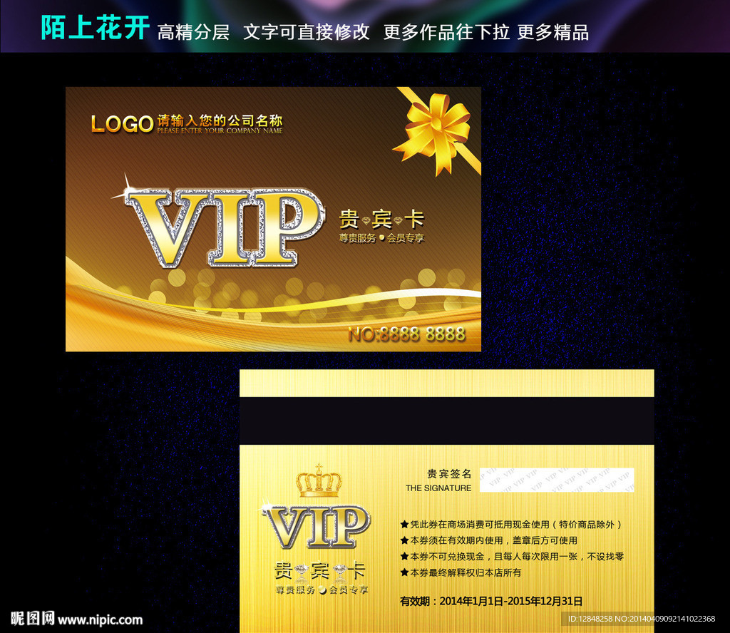 高档金色VIP卡