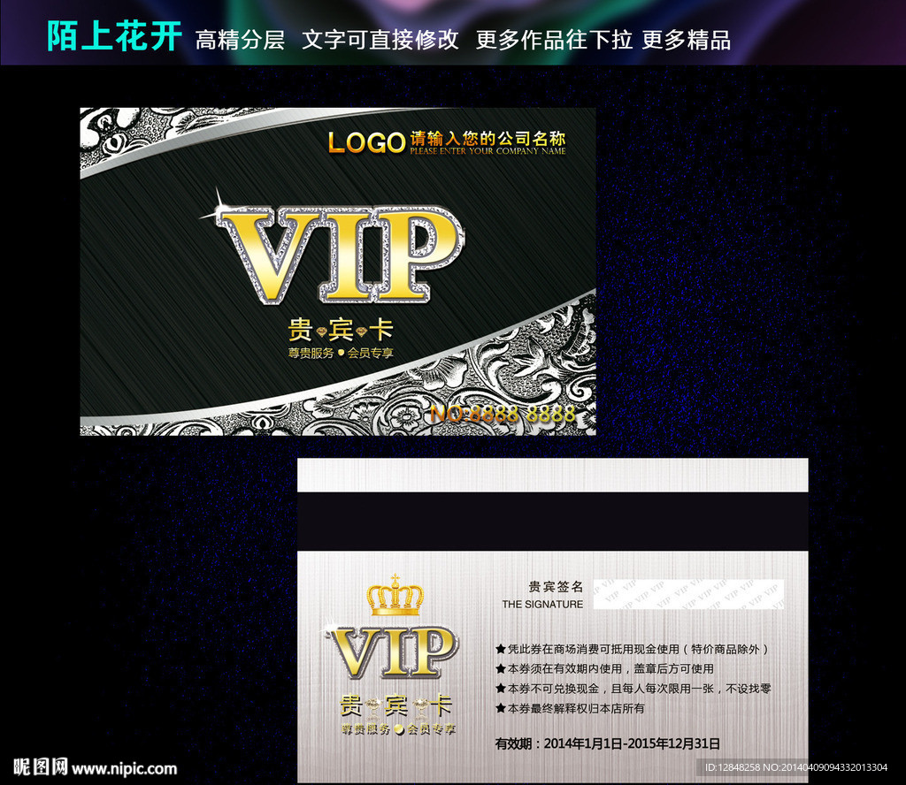 高档商务VIP卡