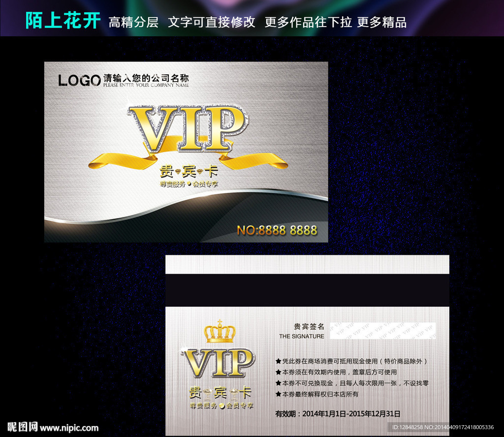 高档金属VIP卡