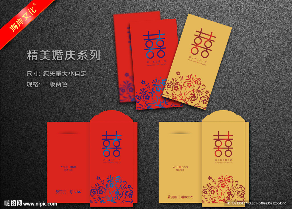 利是封