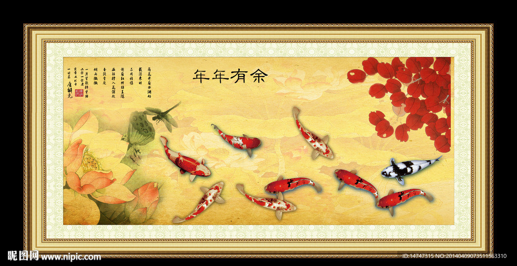 荷花九鱼图