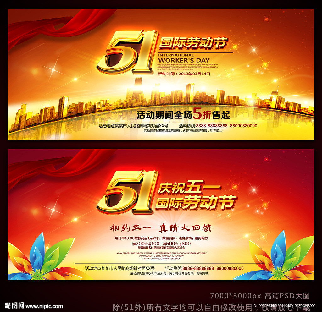 五一劳动节海报设计