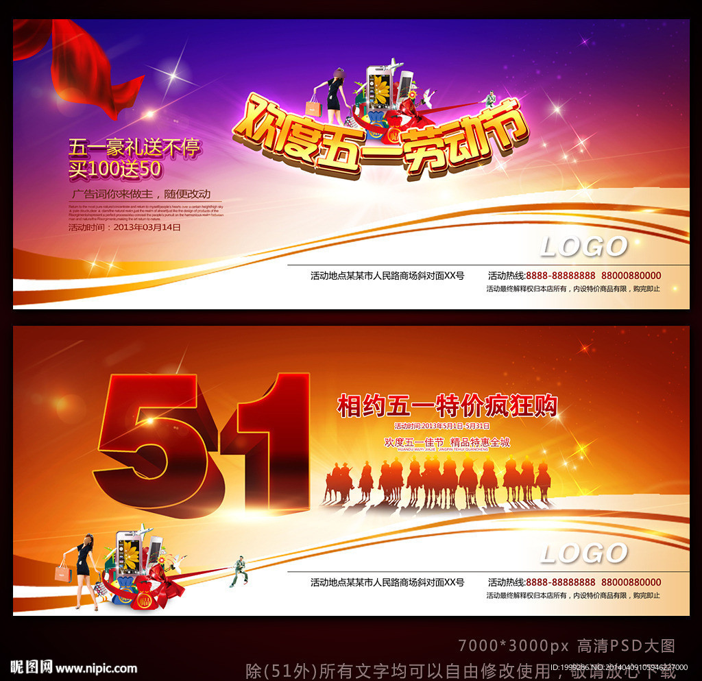 五一劳动节海报设计