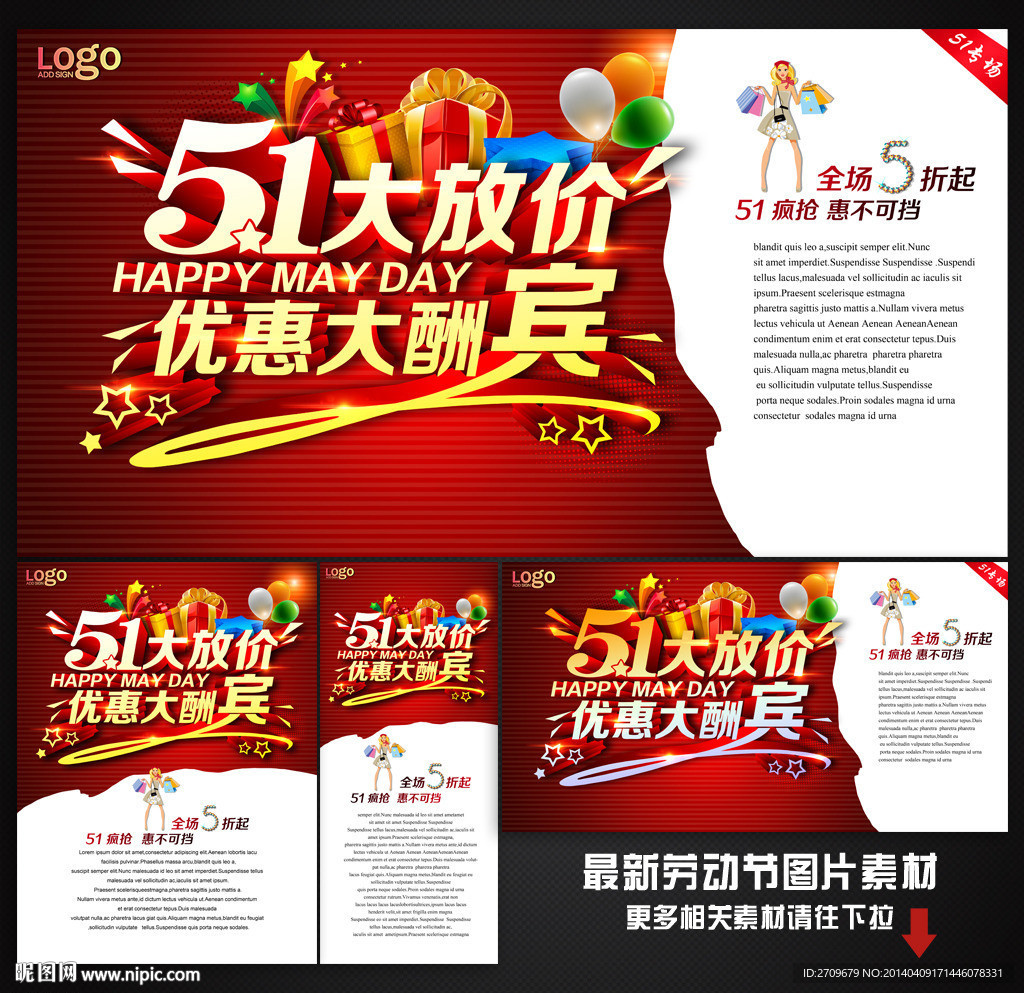 51海报 51促销